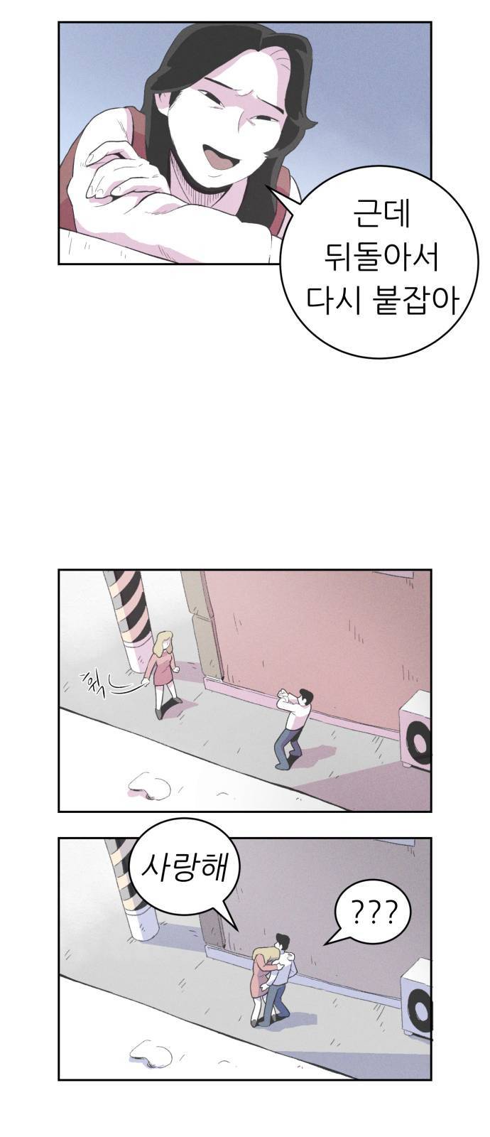 말하는대로 2화 37