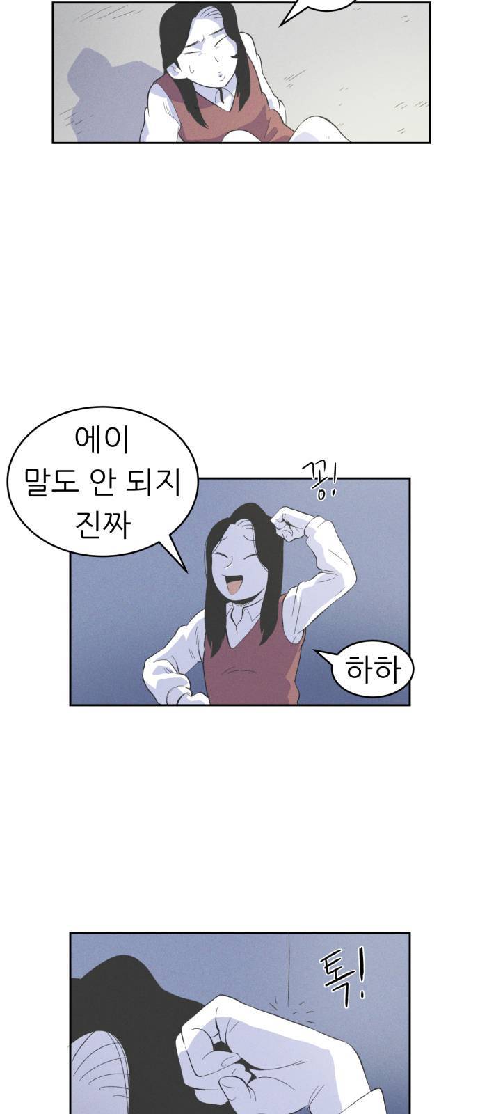 말하는대로 2화 45