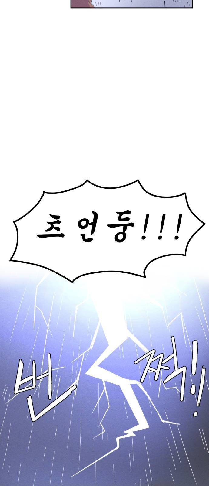 말하는대로 2화 51