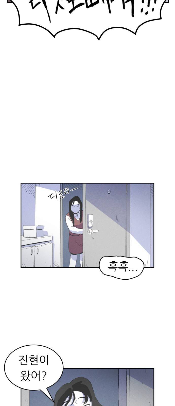 말하는대로 2화 54