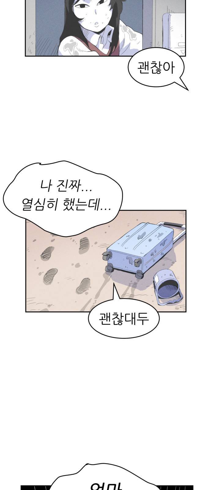 말하는대로 2화 55