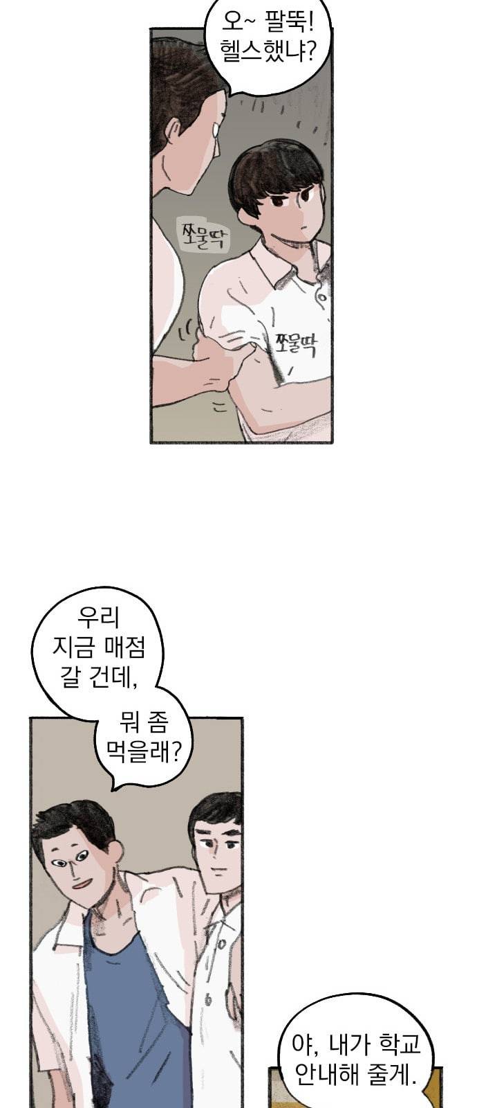 지옥급식 1화 10