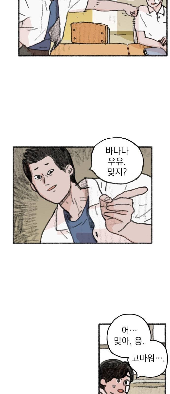 지옥급식 1화 13