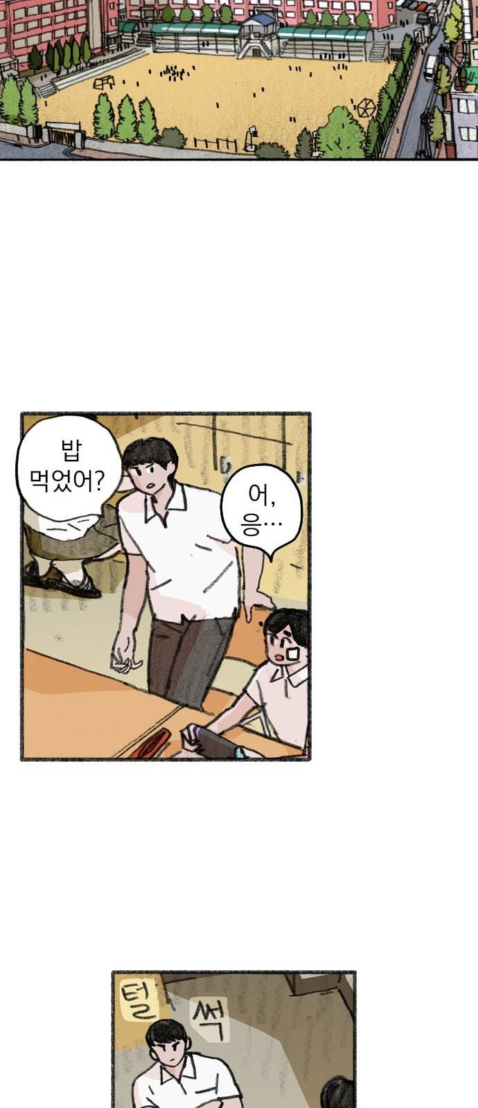 지옥급식 1화 18