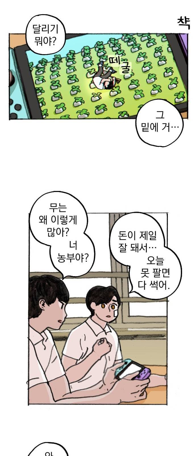 지옥급식 1화 24