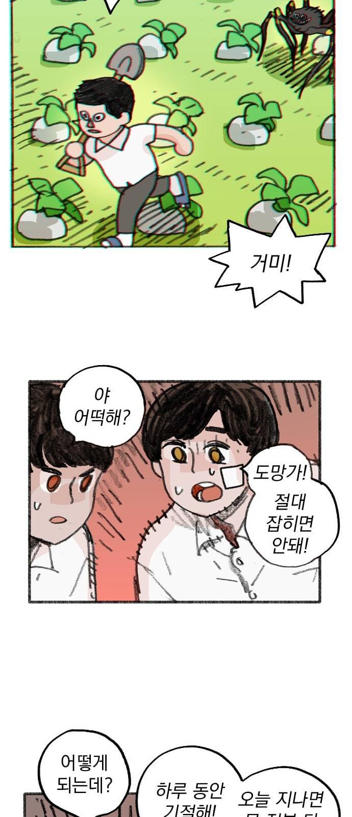 지옥급식 1화 26