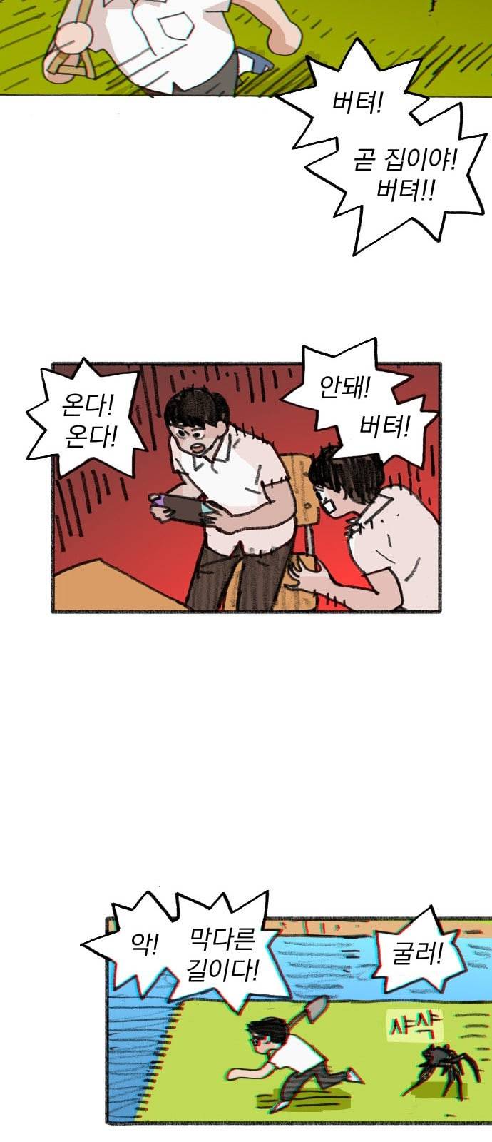 지옥급식 1화 28
