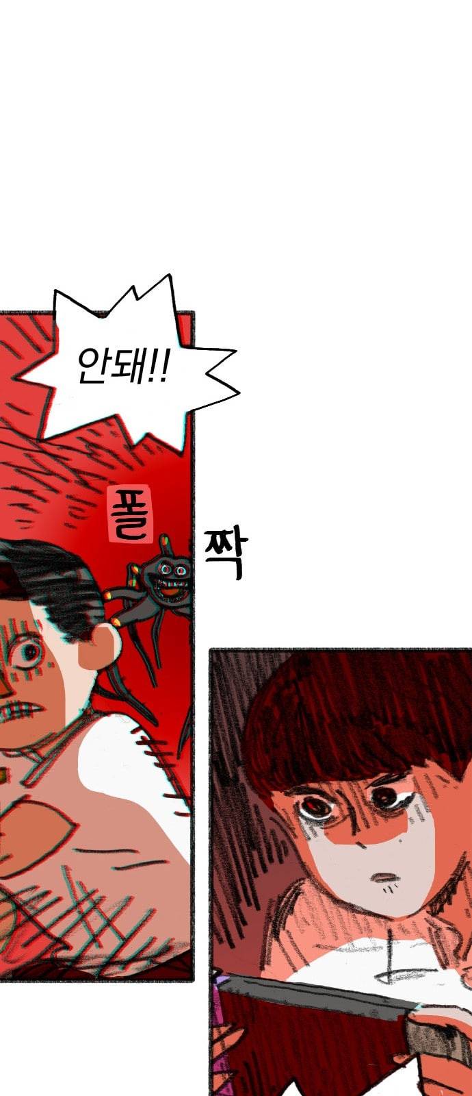 지옥급식 1화 29