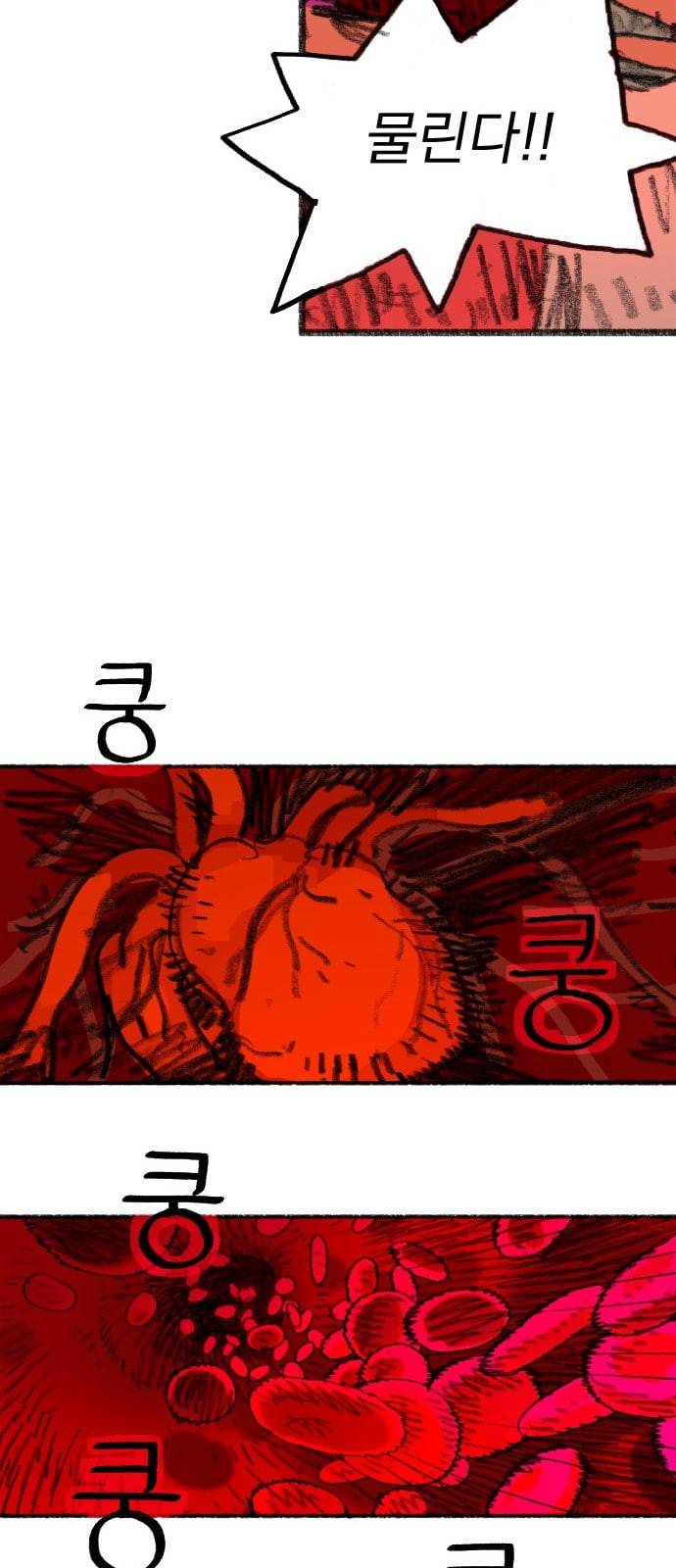 지옥급식 1화 30