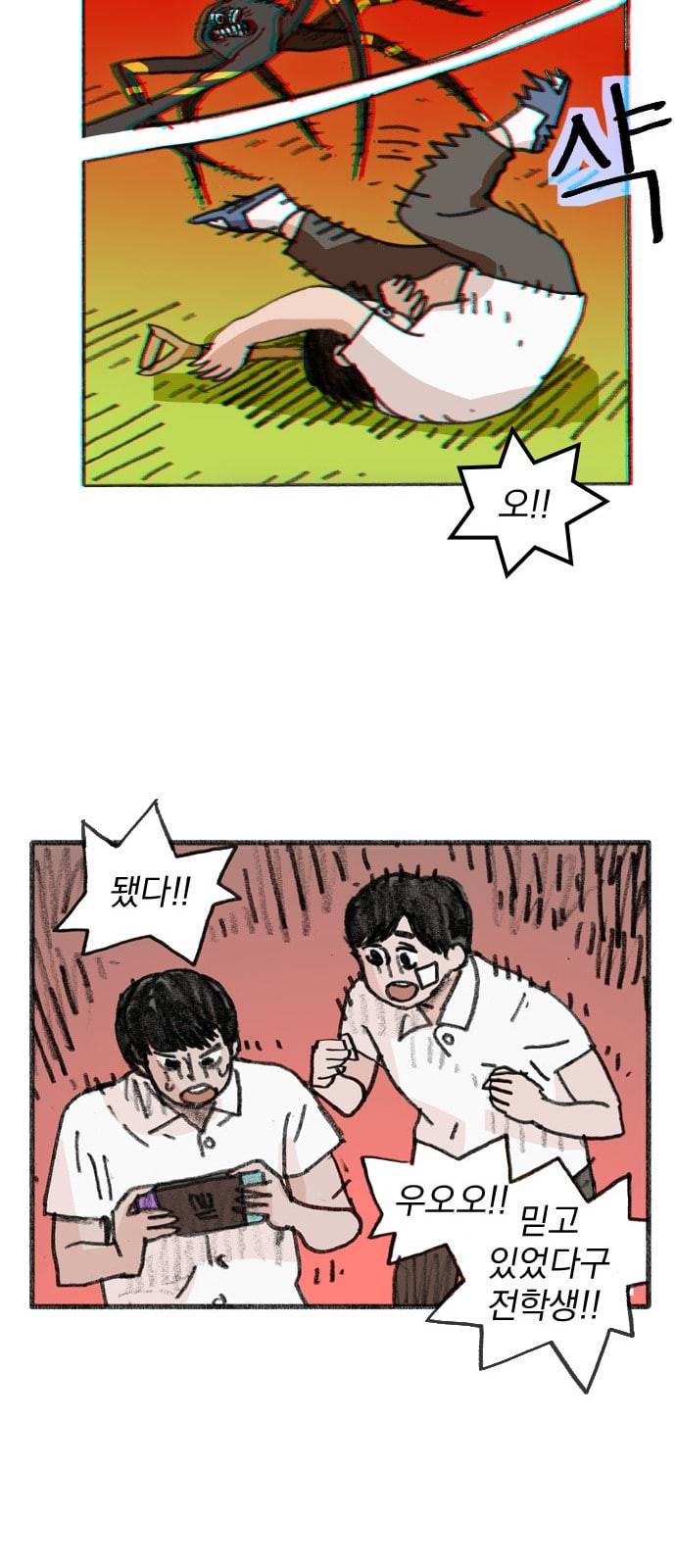 지옥급식 1화 33