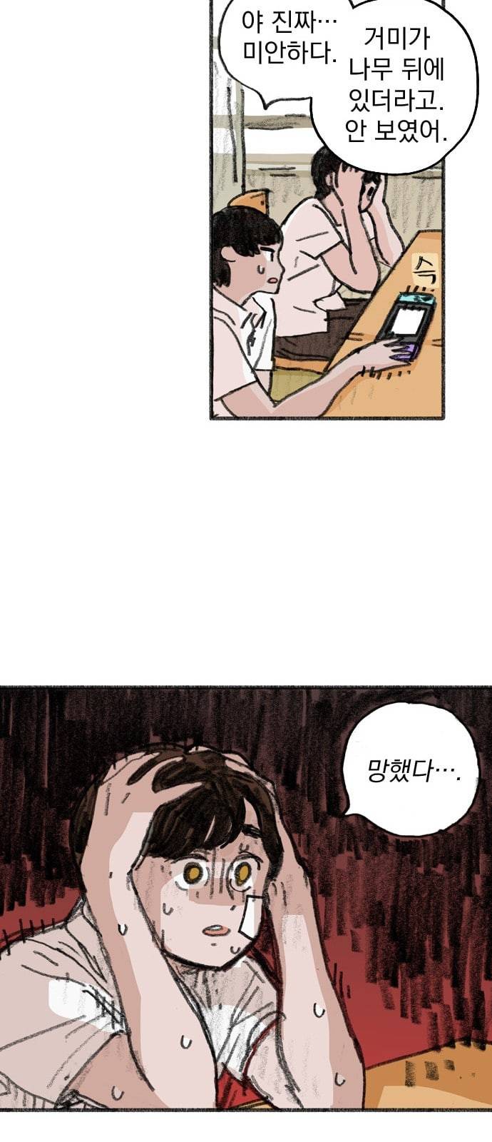 지옥급식 1화 38