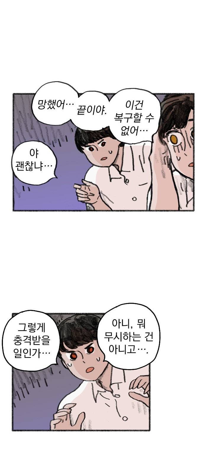 지옥급식 1화 39