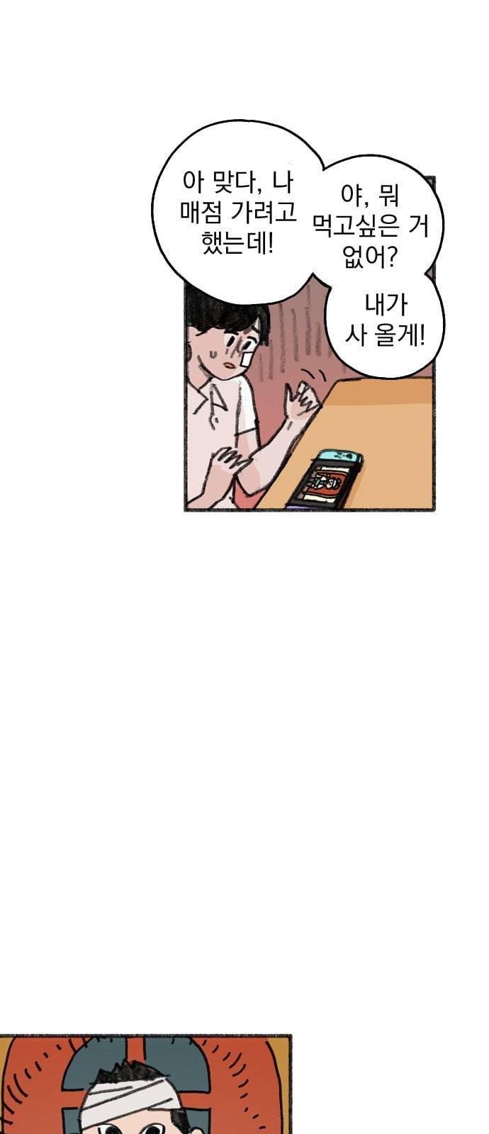 지옥급식 1화 40