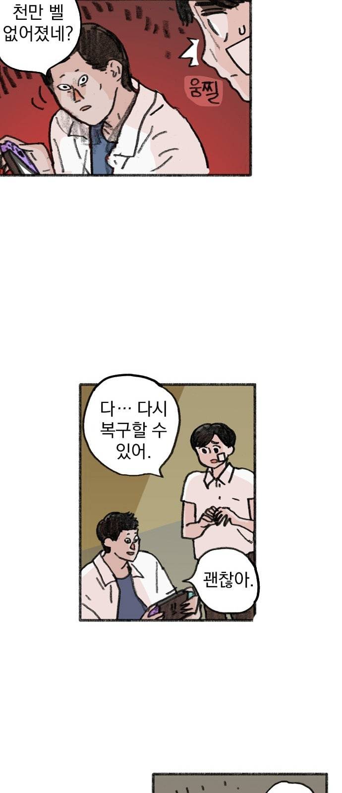 지옥급식 1화 46