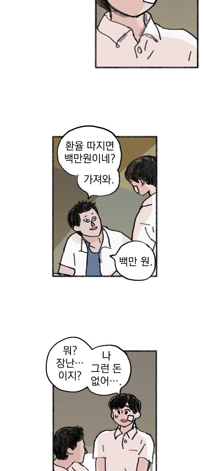 지옥급식 1화 49