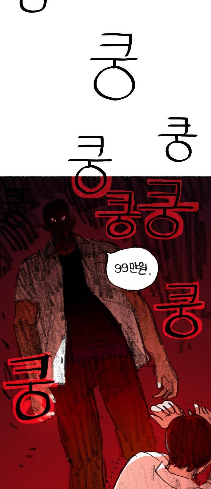 지옥급식 1화 53