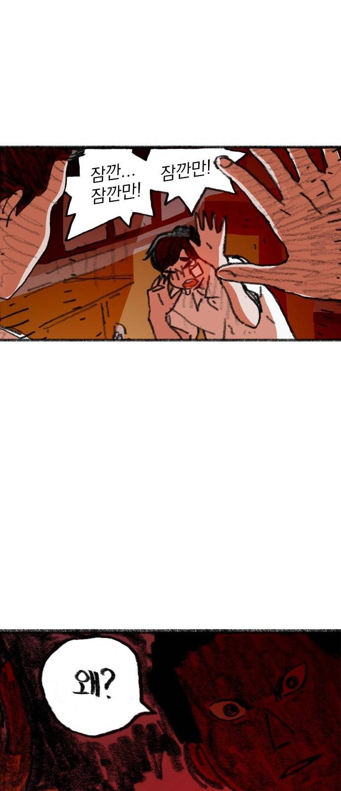 지옥급식 1화 57