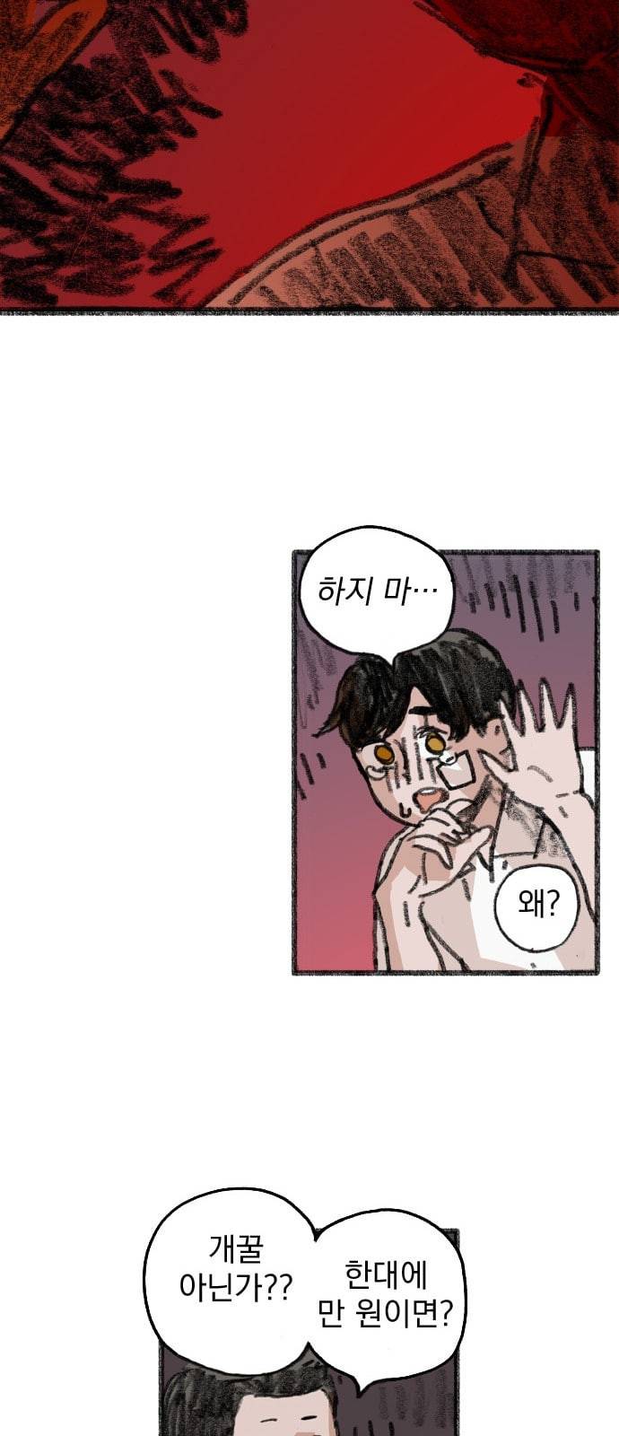 지옥급식 1화 58