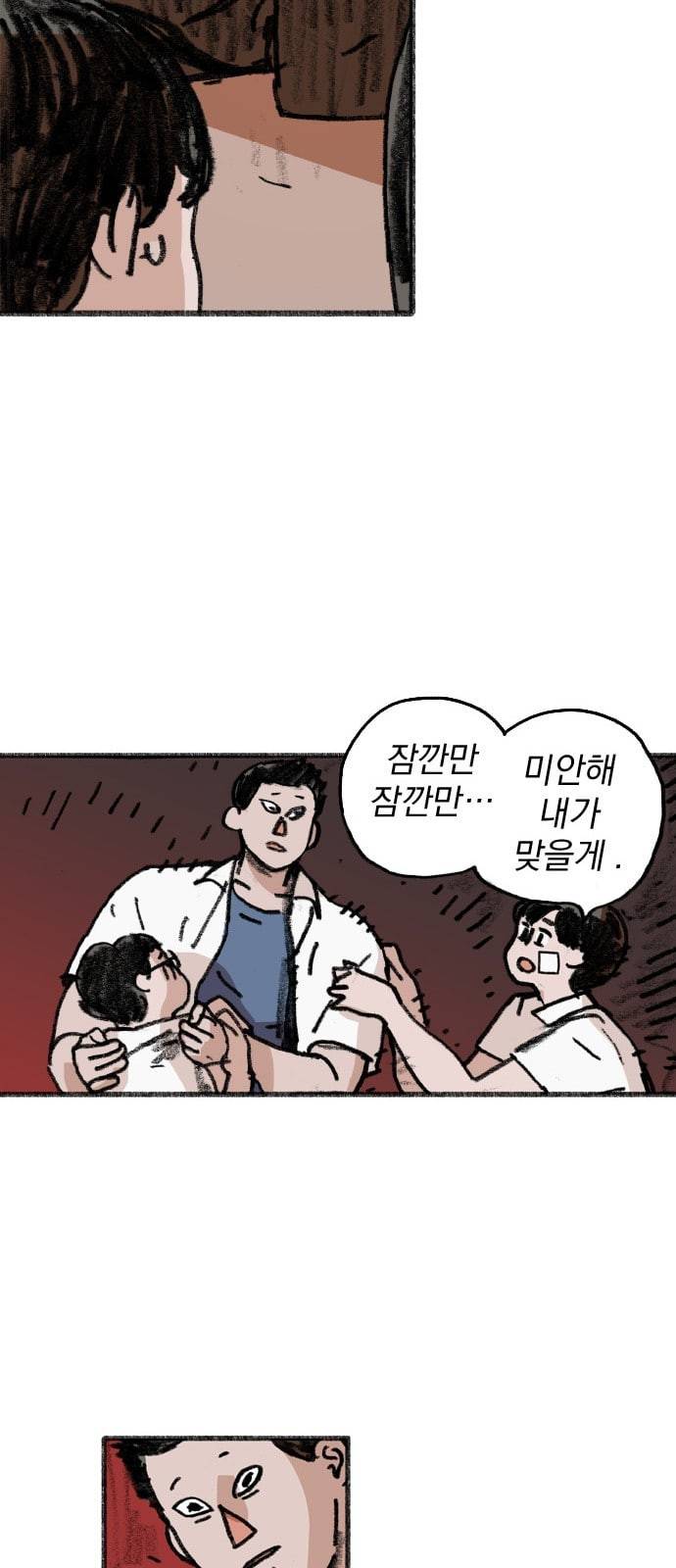 지옥급식 1화 65