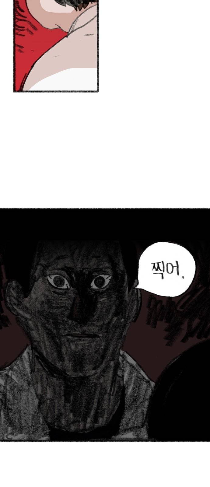 지옥급식 1화 75