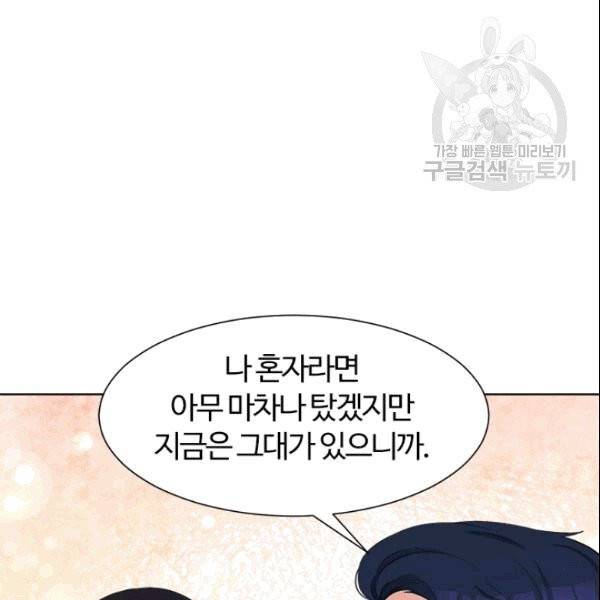 이별을 희망합니다 32화 5