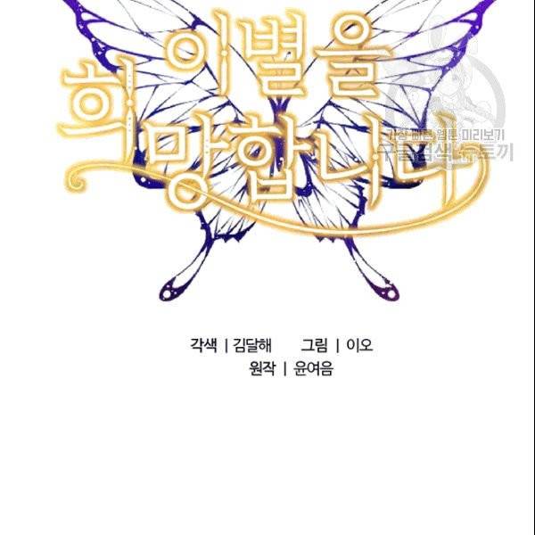 이별을 희망합니다 32화 20