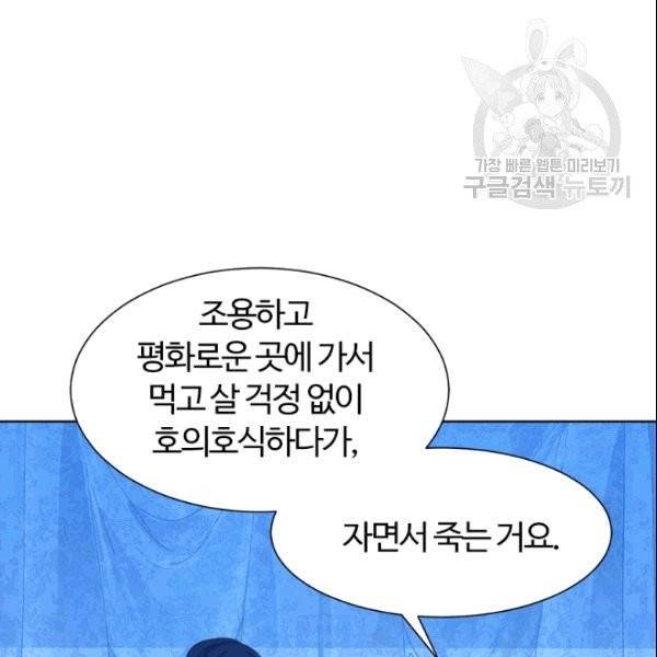 이별을 희망합니다 32화 33
