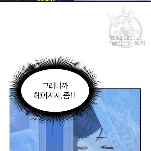 이별을 희망합니다 32화 37