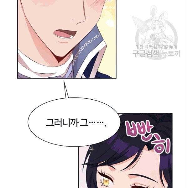이별을 희망합니다 32화 64