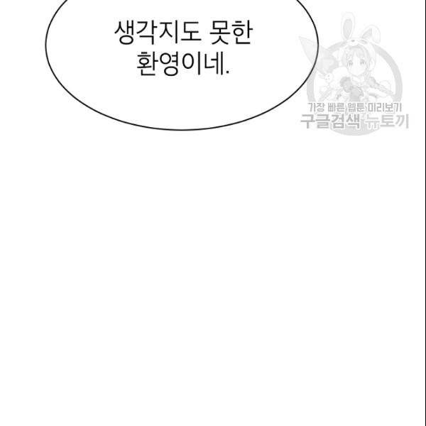 아내가 돌아왔다(카카오) 54화 6