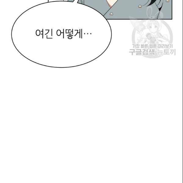 아내가 돌아왔다(카카오) 54화 12