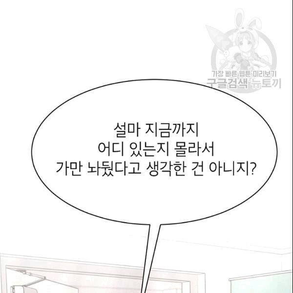 아내가 돌아왔다(카카오) 54화 13