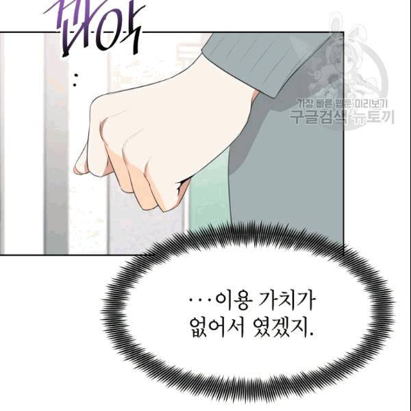아내가 돌아왔다(카카오) 54화 16