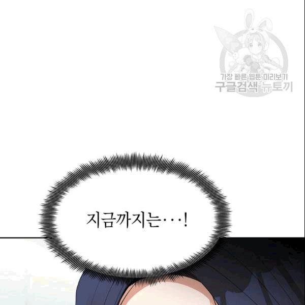 아내가 돌아왔다(카카오) 54화 17