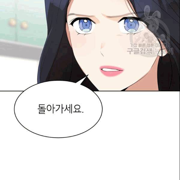 아내가 돌아왔다(카카오) 54화 18