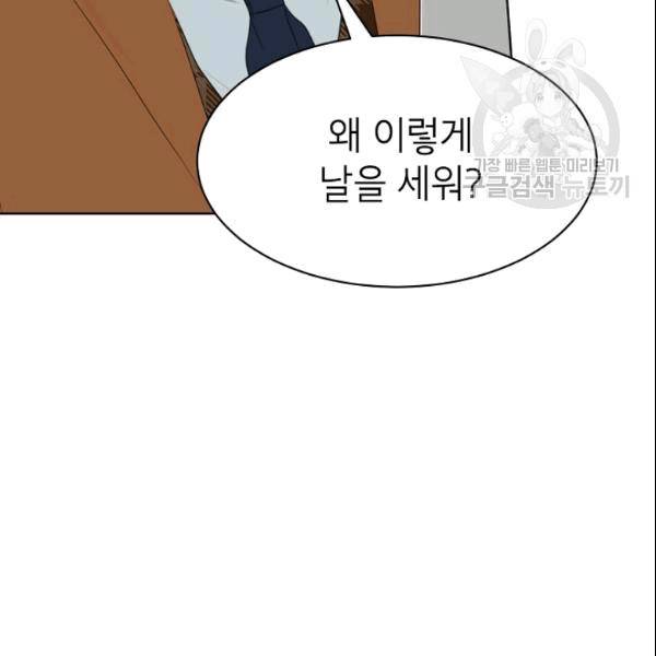 아내가 돌아왔다(카카오) 54화 24