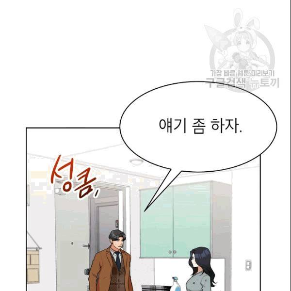 아내가 돌아왔다(카카오) 54화 25