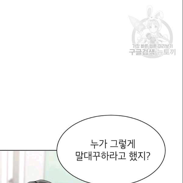 아내가 돌아왔다(카카오) 54화 29