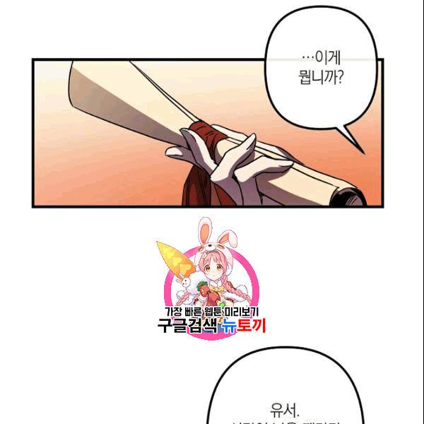용의주도 황비 49화 1