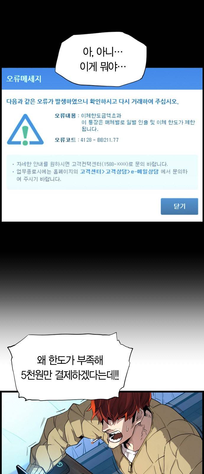 테러대부활 1화 3
