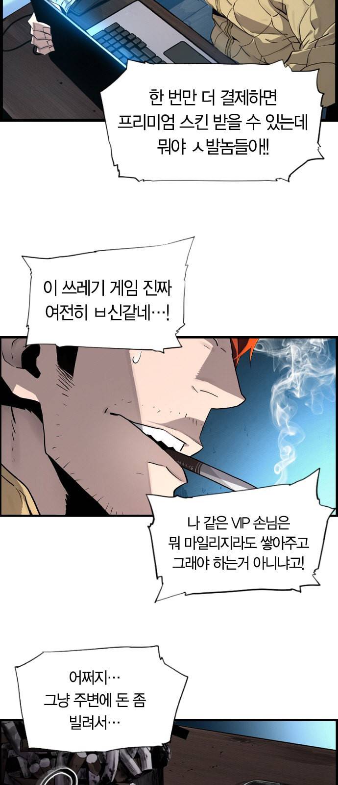테러대부활 1화 4