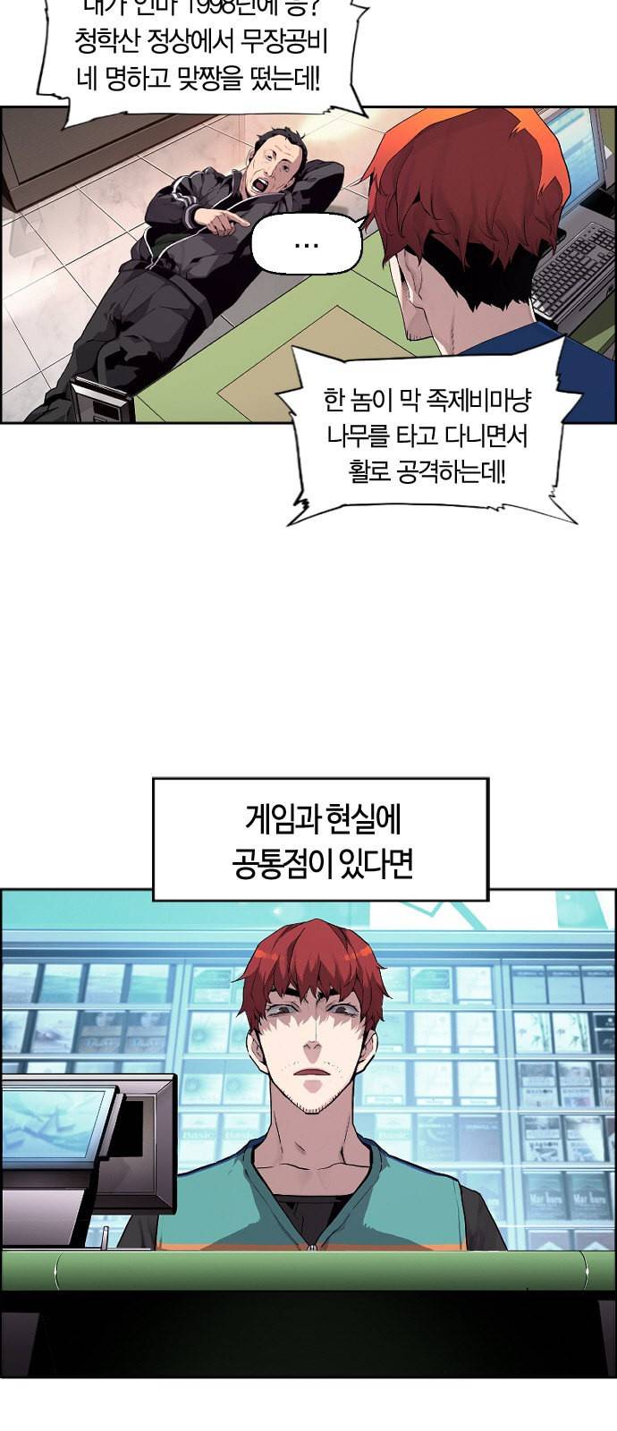 테러대부활 1화 9