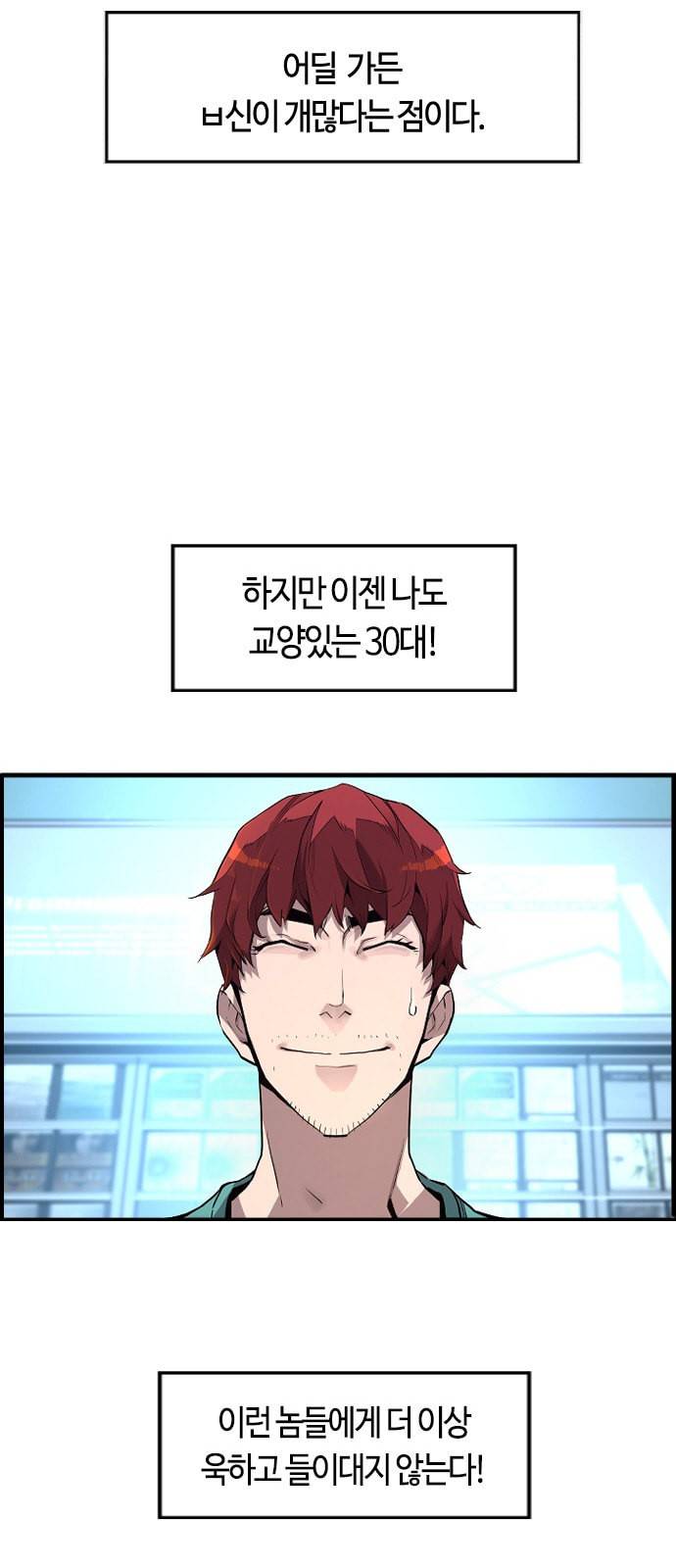 테러대부활 1화 10