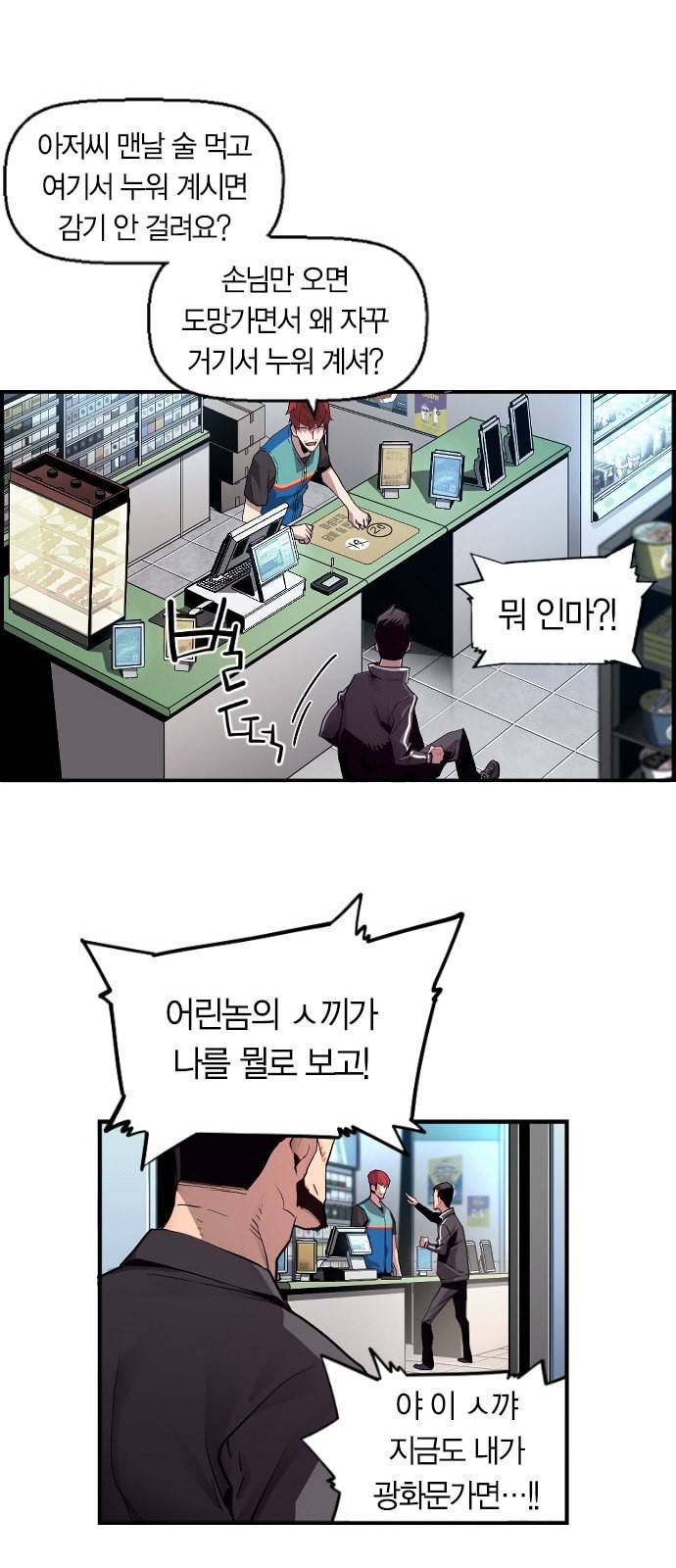 테러대부활 1화 11