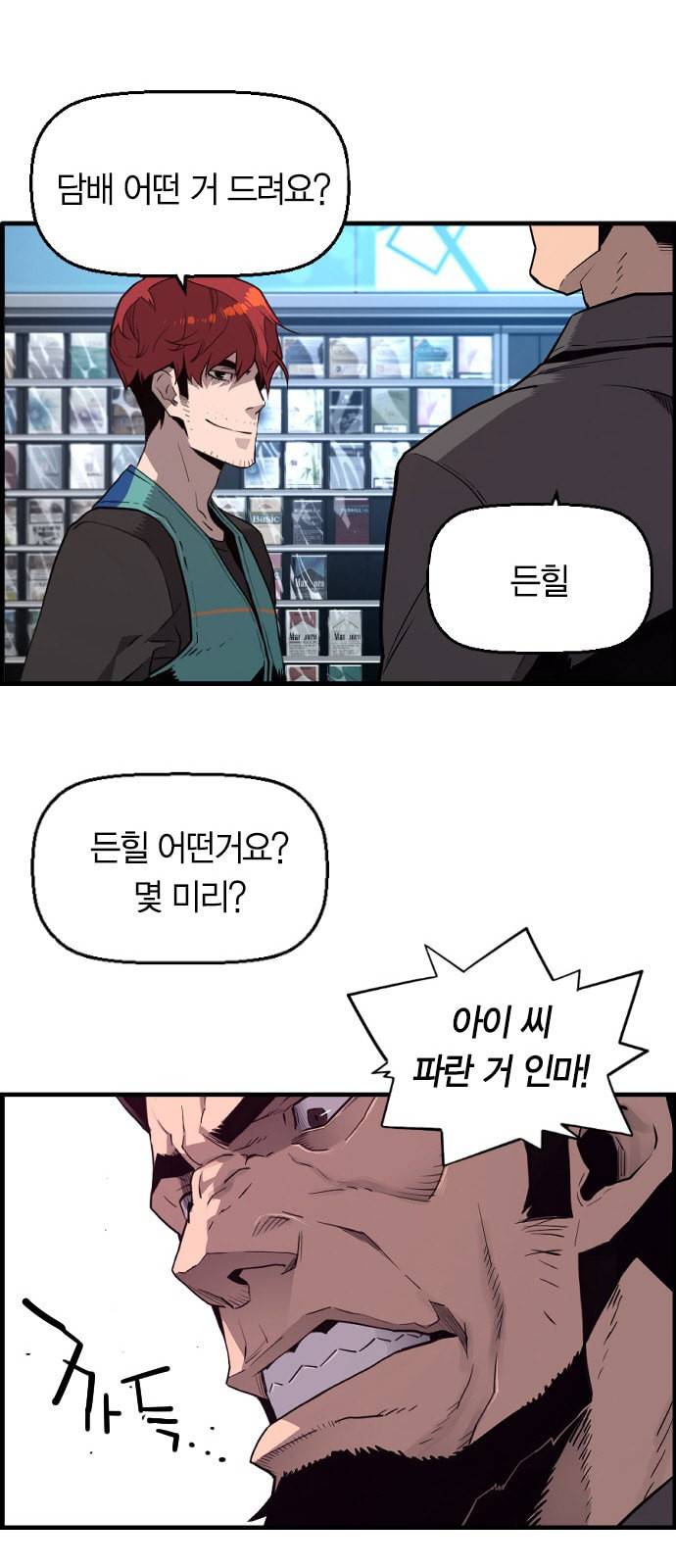 테러대부활 1화 14