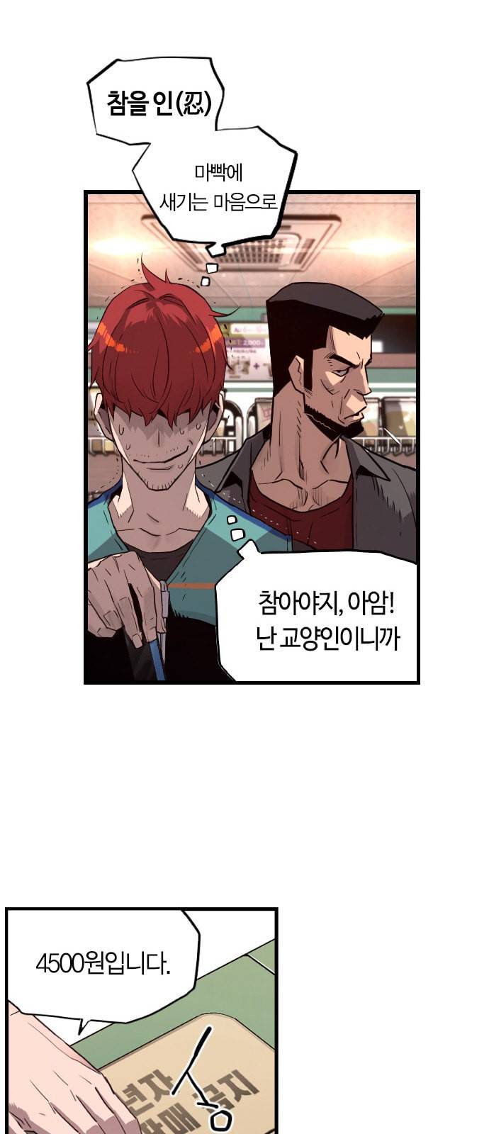 테러대부활 1화 15