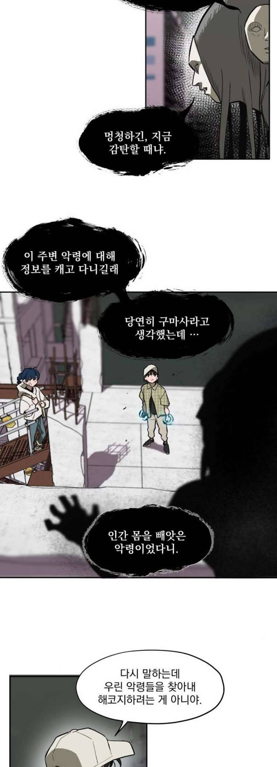 악령주의보 14화 2