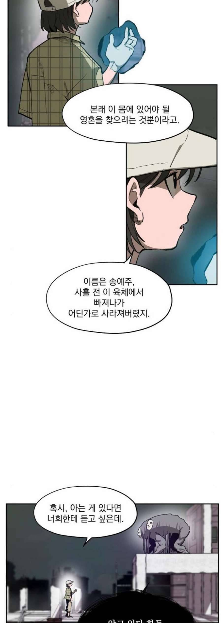 악령주의보 14화 3