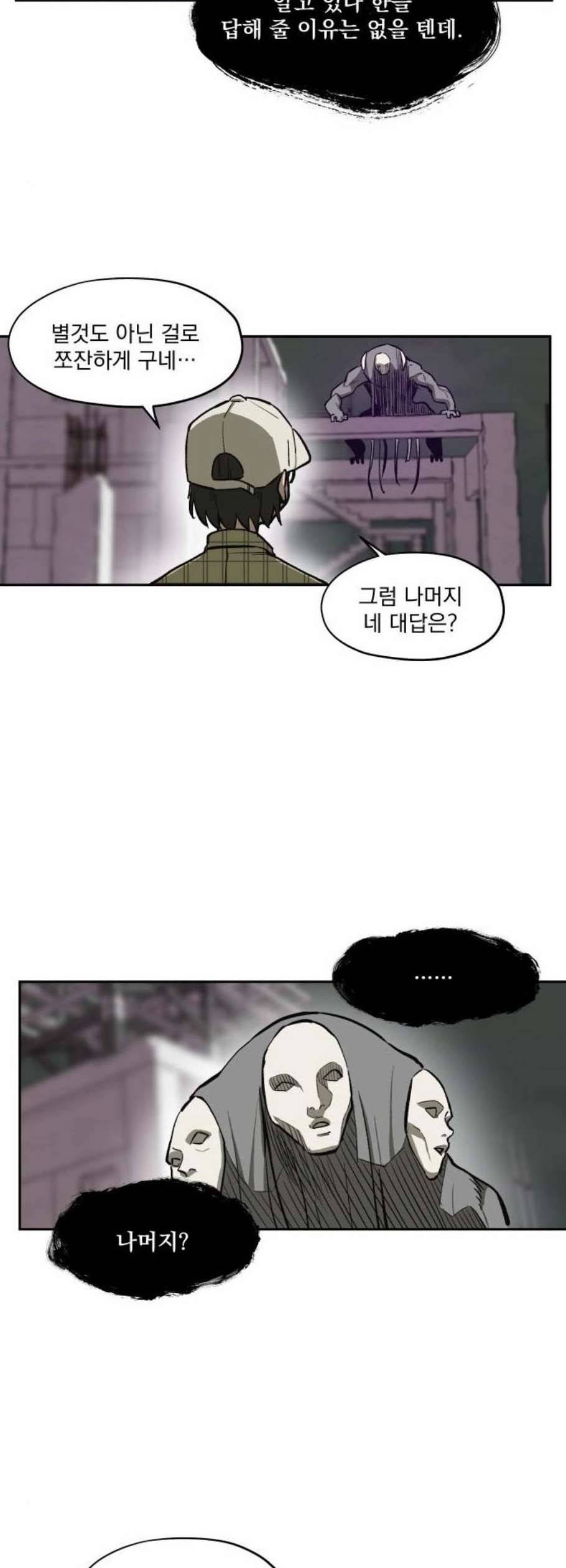 악령주의보 14화 4