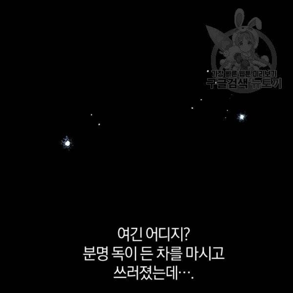 마족의 계약 2화 2